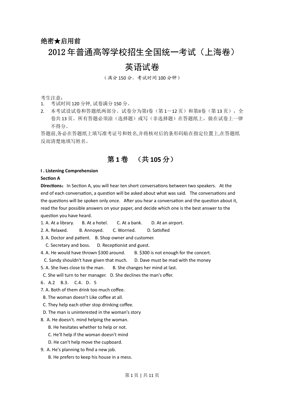 2012年高考英语试卷（上海）（秋考）（空白卷）.doc_第1页