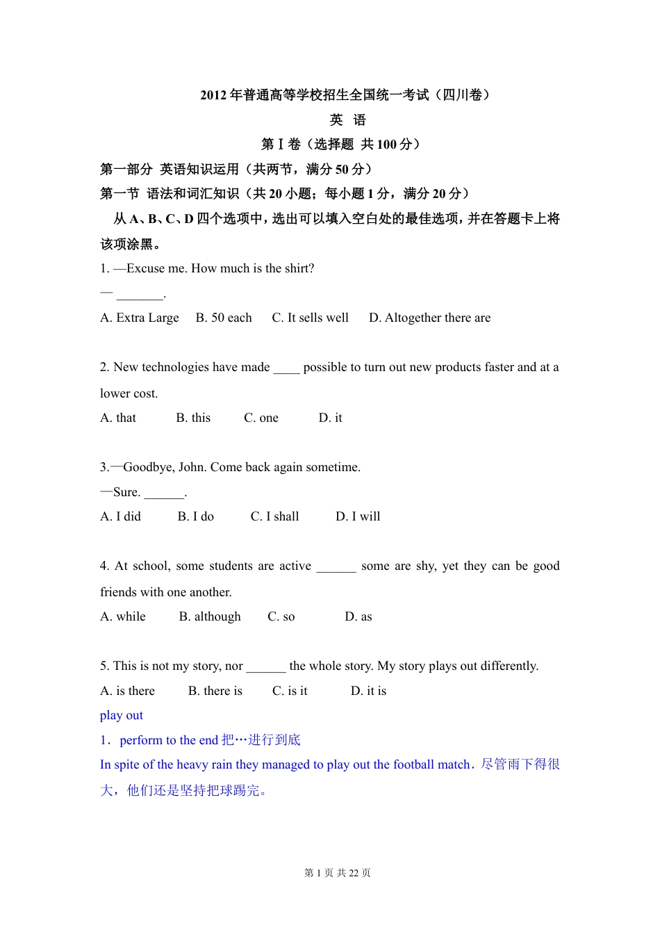 2012年高考英语试卷（四川）（解析卷）.doc_第1页