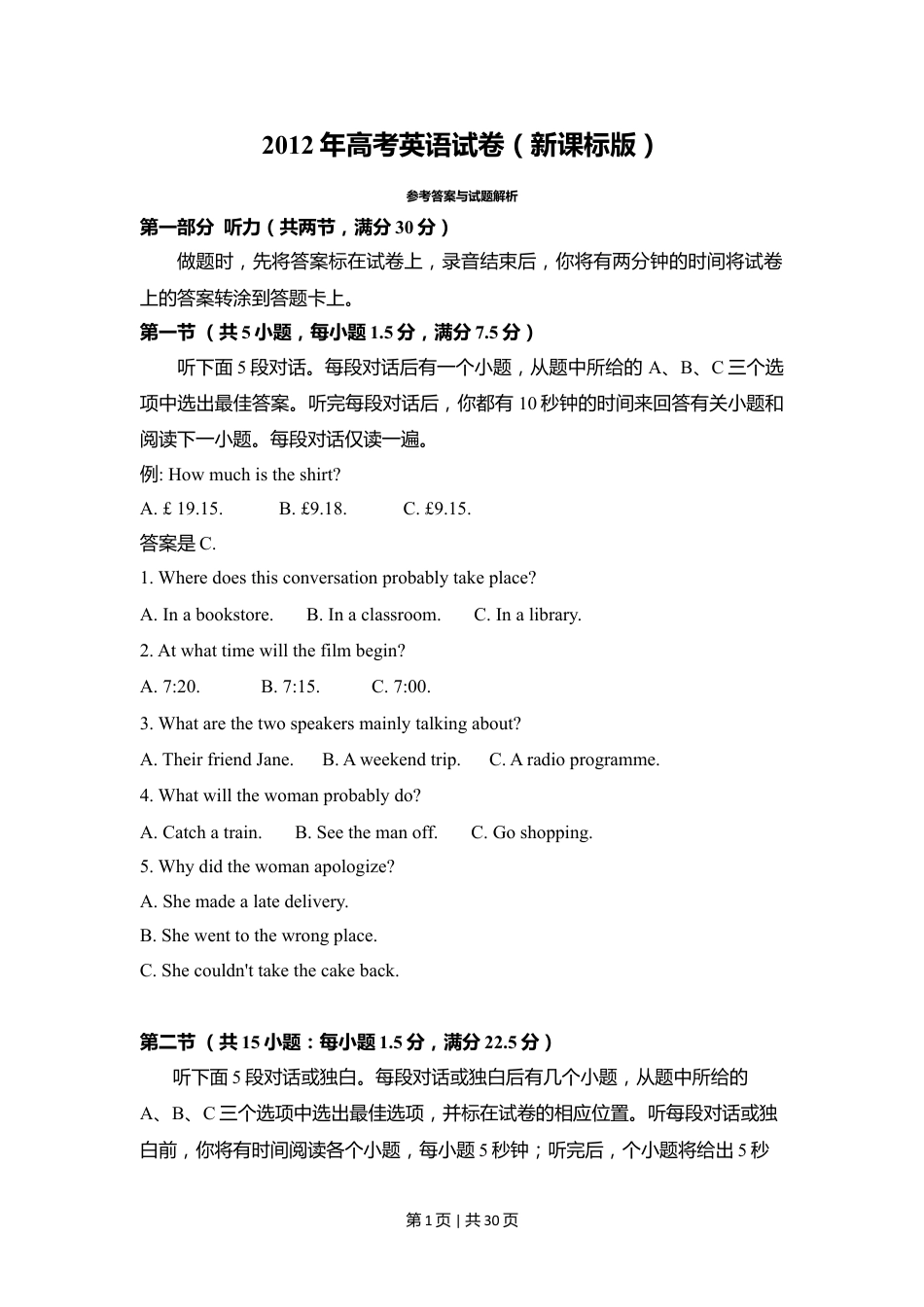 2012年高考英语试卷（新课标）（解析卷）.doc_第1页