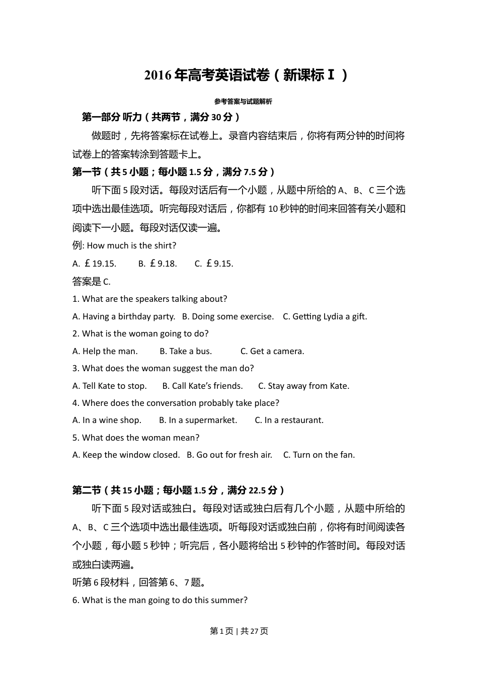 2016年高考英语试卷（新课标Ⅰ卷）（解析卷）.doc_第1页