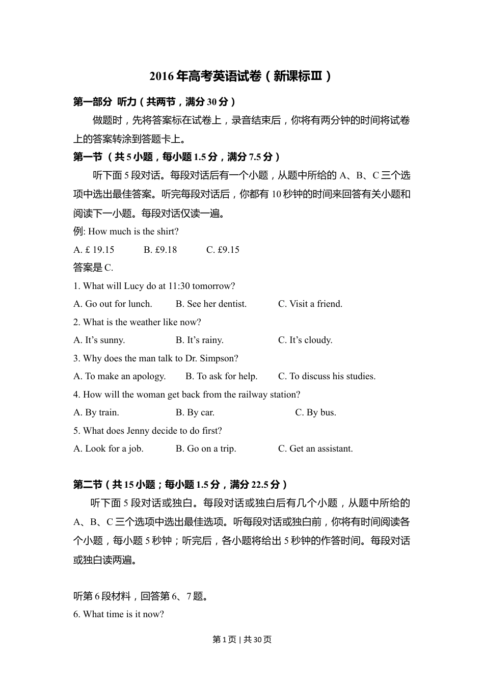 2016年高考英语试卷（新课标Ⅲ卷）（解析卷）.doc_第1页