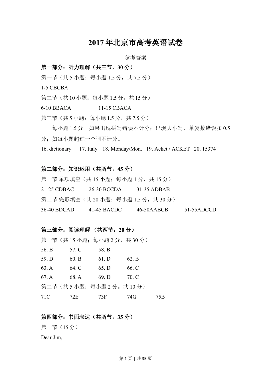 2017年高考英语试卷（北京）（解析卷）.doc_第1页