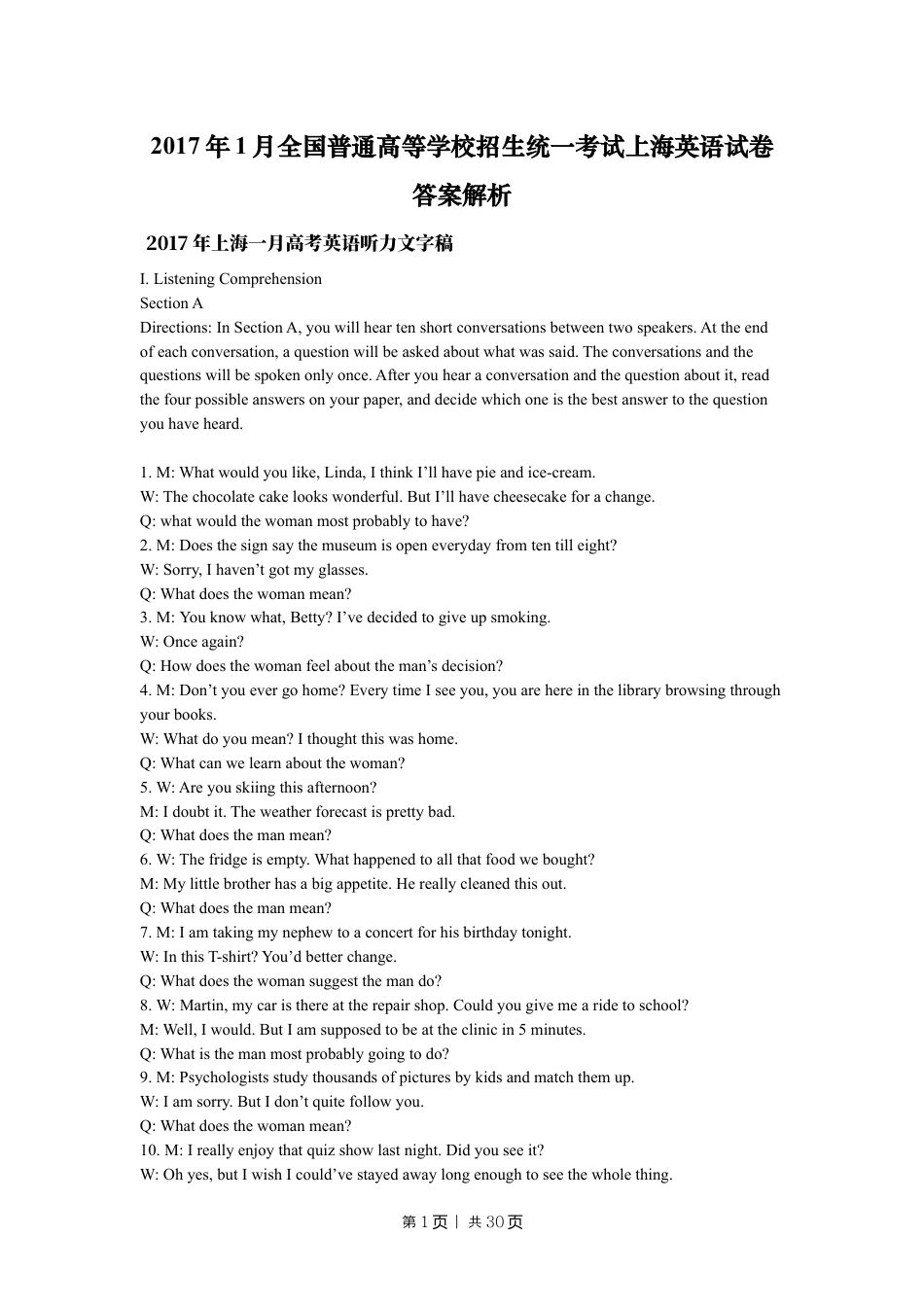 2017年高考英语试卷（上海）（春考）（解析卷）.docx_第1页