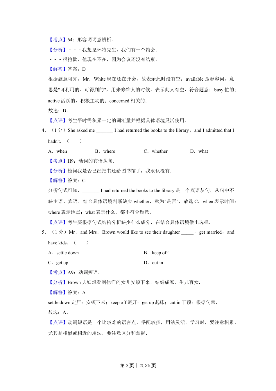 2017年高考英语试卷（天津）（解析卷）.doc_第2页