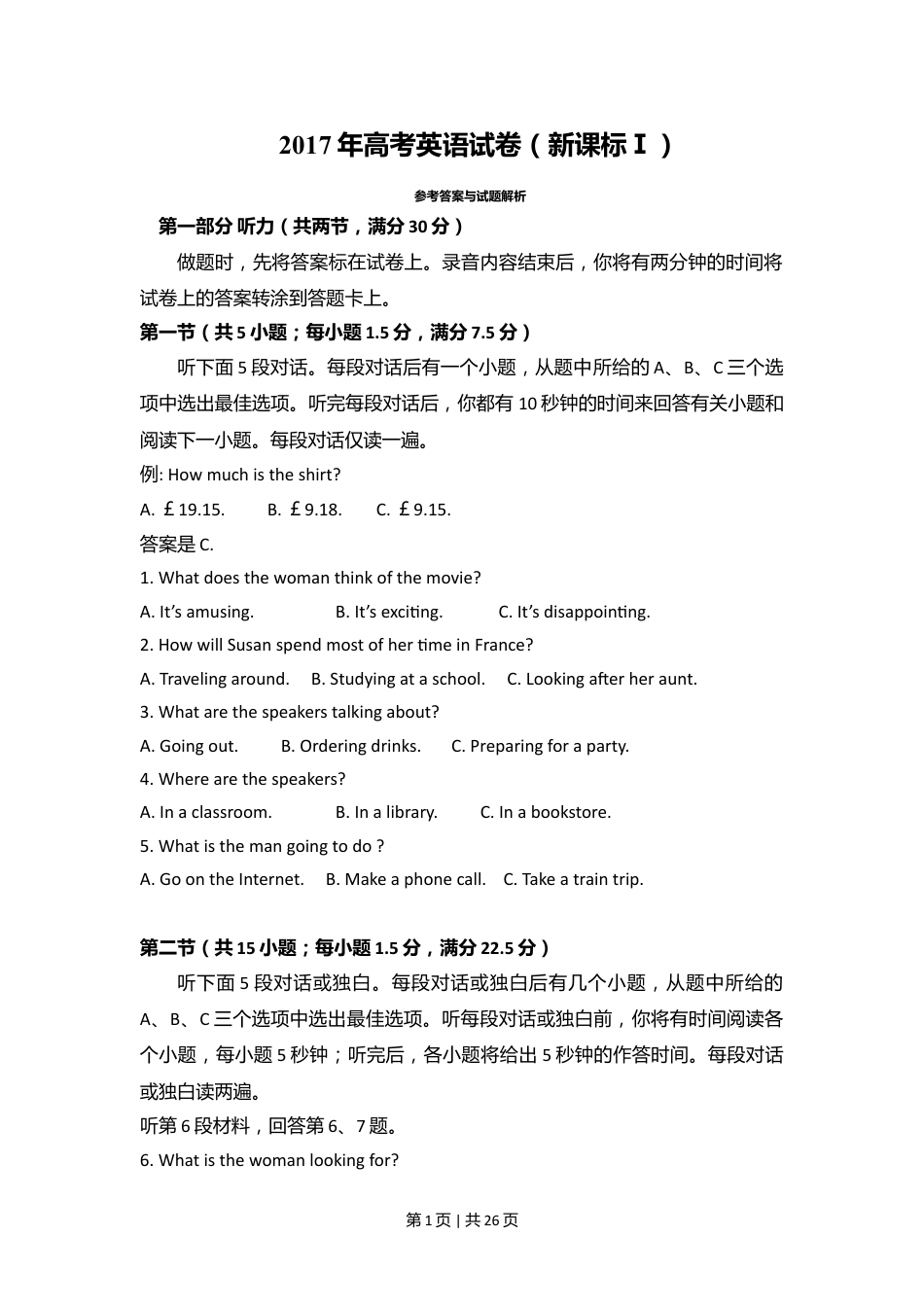 2017年高考英语试卷（新课标Ⅰ卷）（解析卷）.doc_第1页