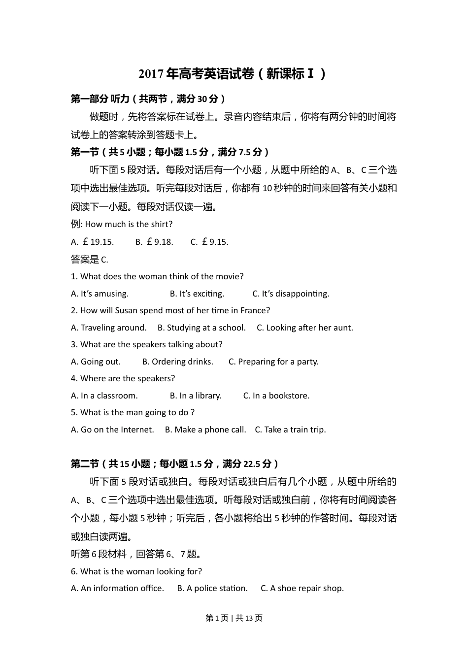2017年高考英语试卷（新课标Ⅰ卷）（空白卷）.doc_第1页
