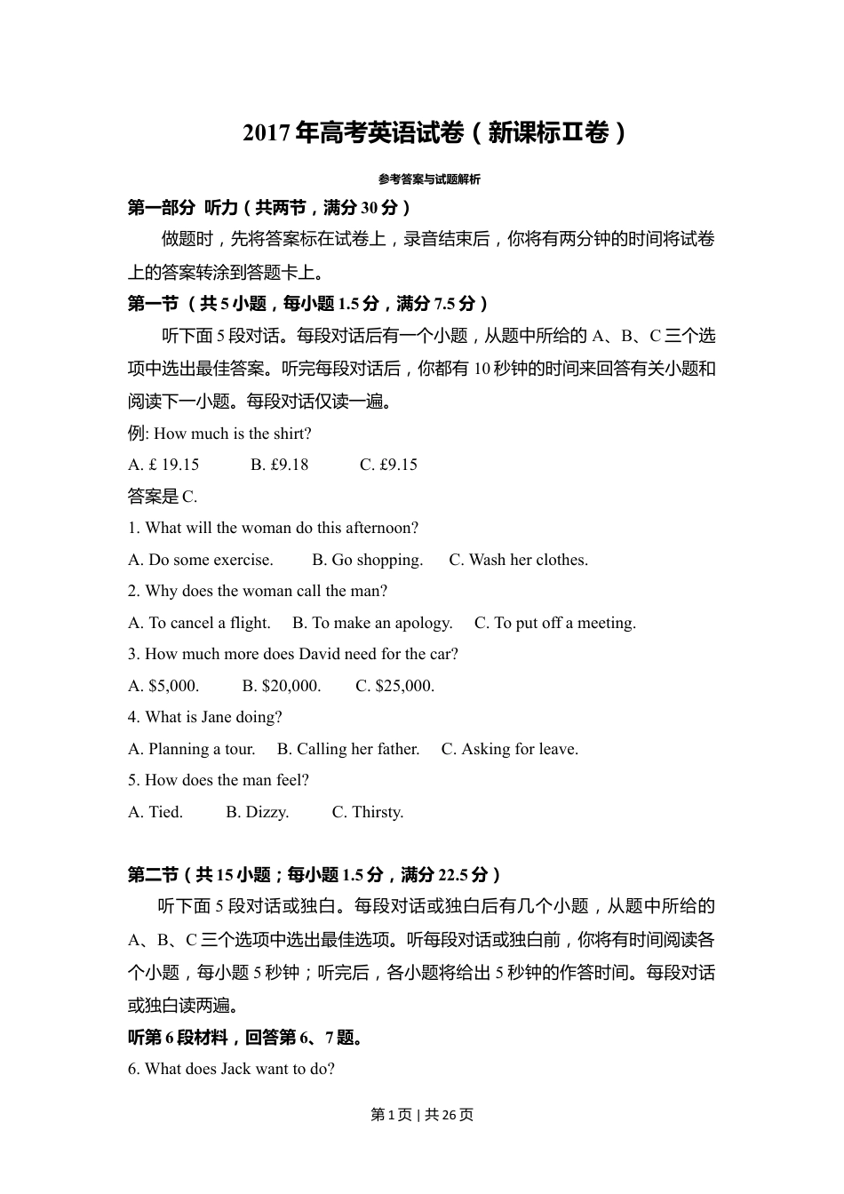 2017年高考英语试卷（新课标Ⅱ卷）（解析卷）.doc_第1页