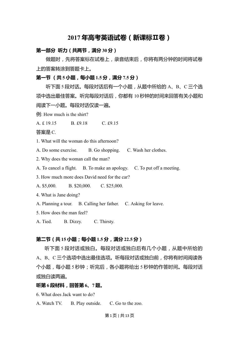 2017年高考英语试卷（新课标Ⅱ卷）（空白卷）.doc_第1页
