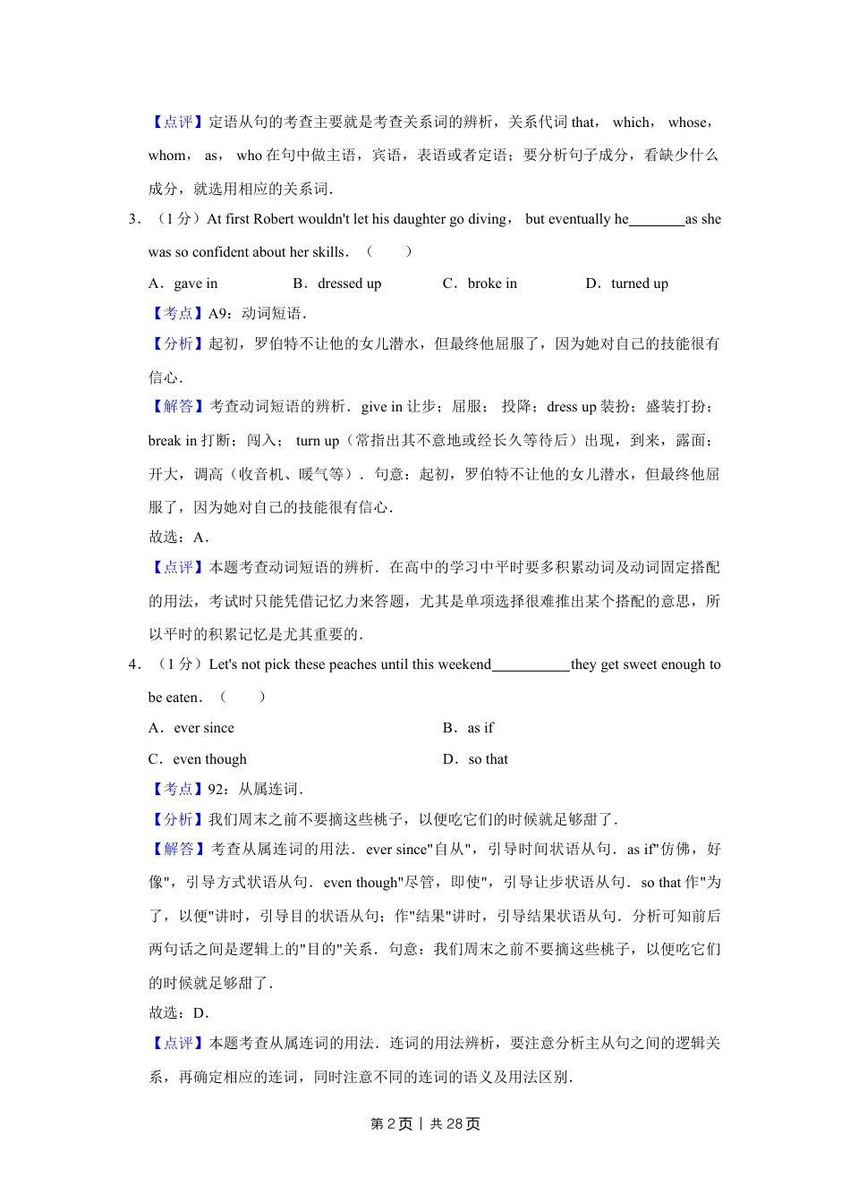 2018年高考英语试卷（天津）（解析卷）.doc_第2页