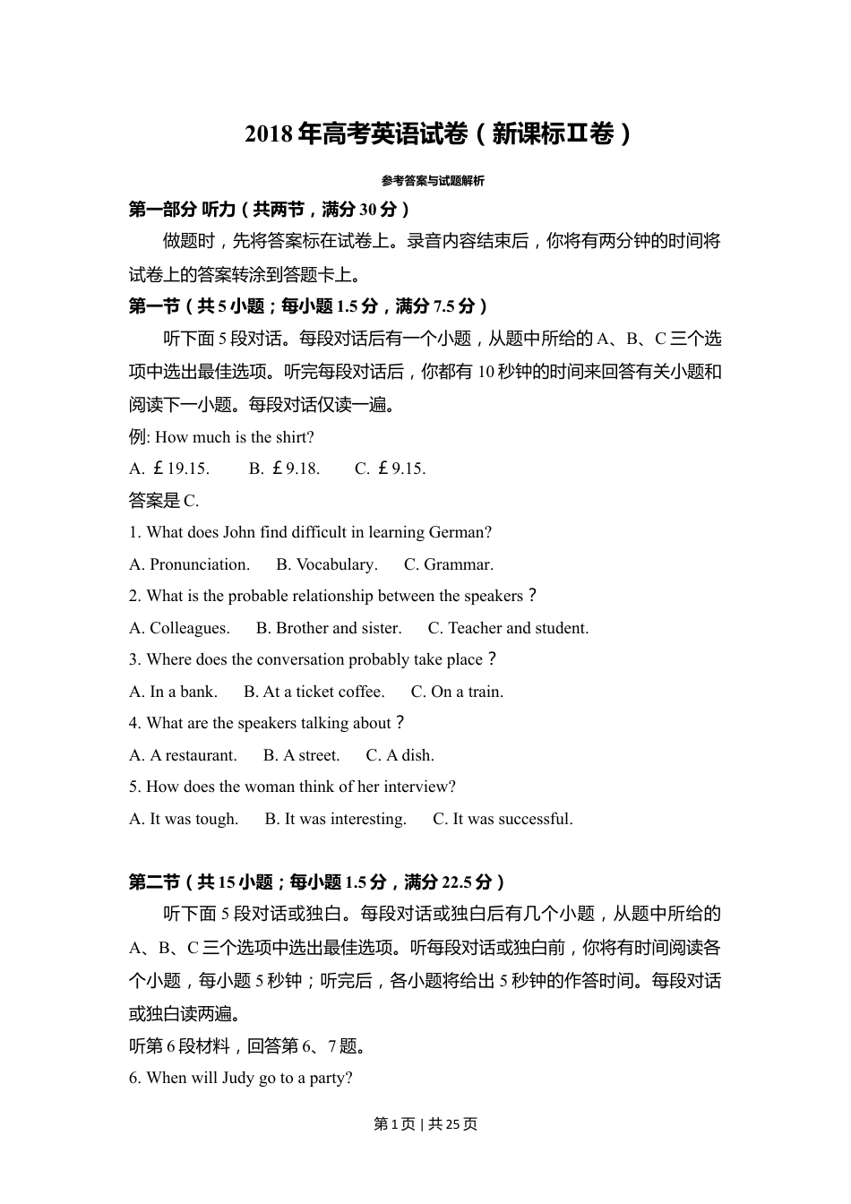 2018年高考英语试卷（新课标Ⅱ卷）（解析卷）.doc_第1页