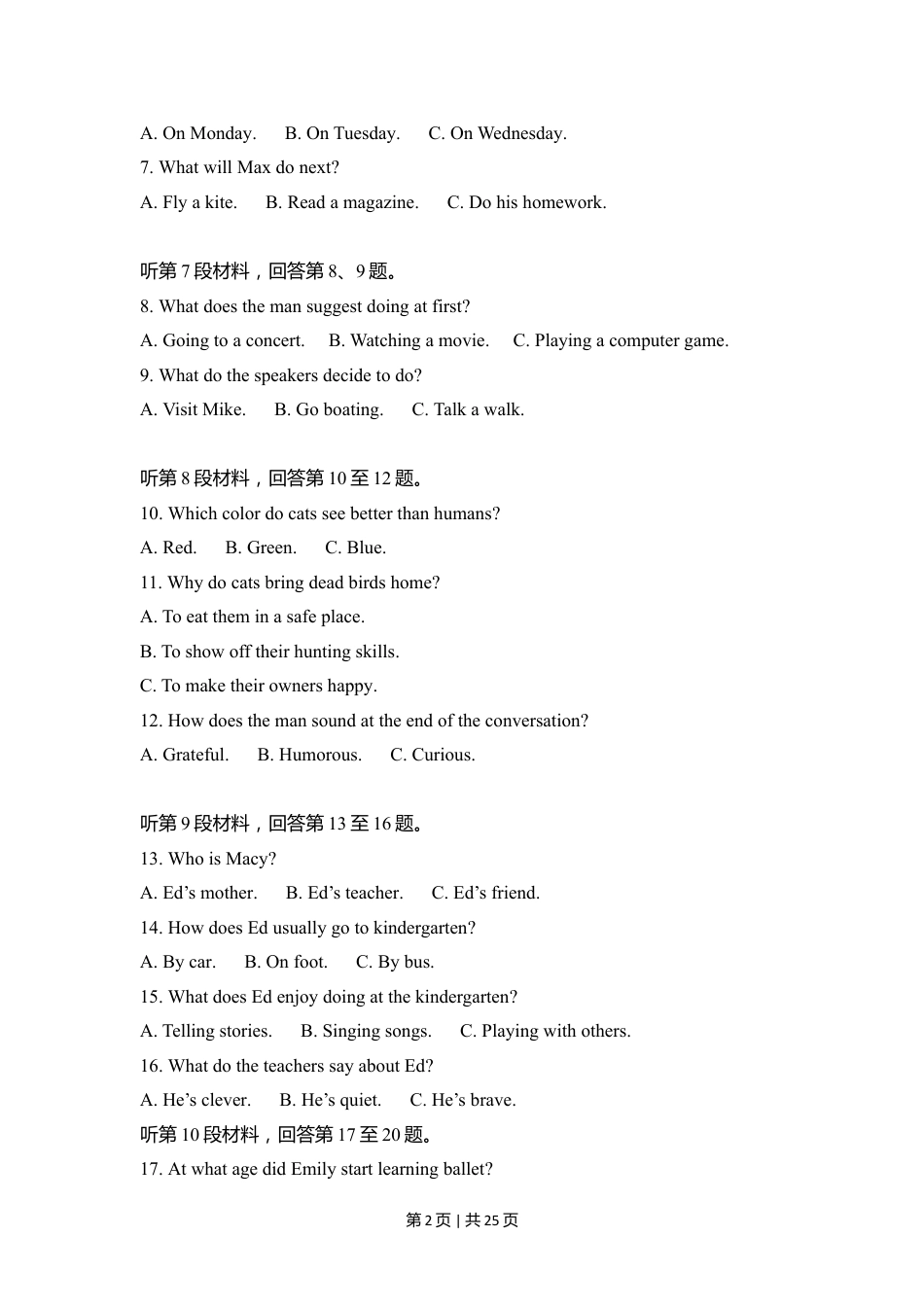 2018年高考英语试卷（新课标Ⅱ卷）（解析卷）.doc_第2页