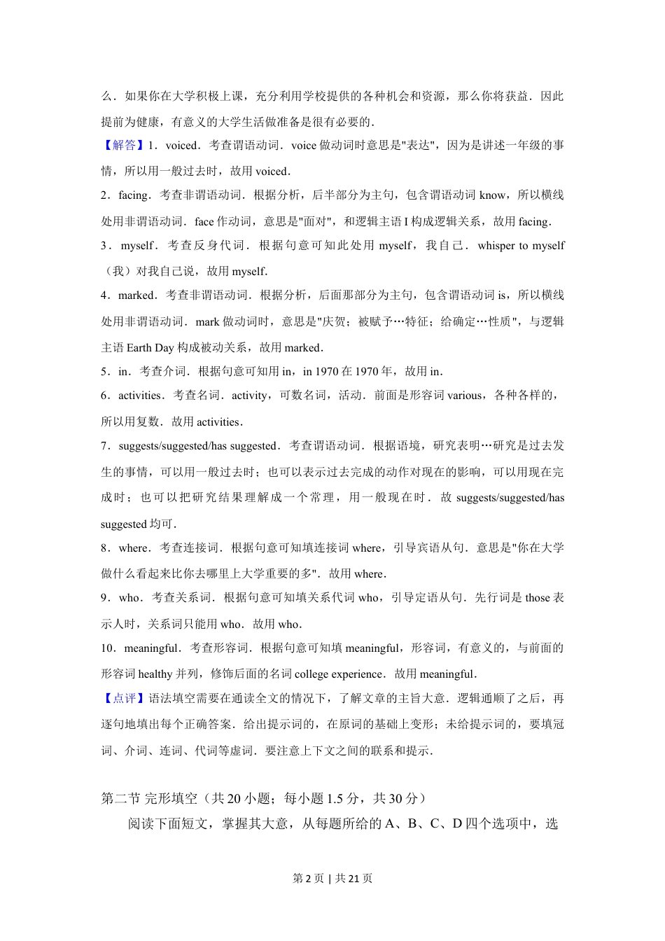 2019年高考英语试卷（北京）（机考 无听力）（解析卷）.doc_第2页