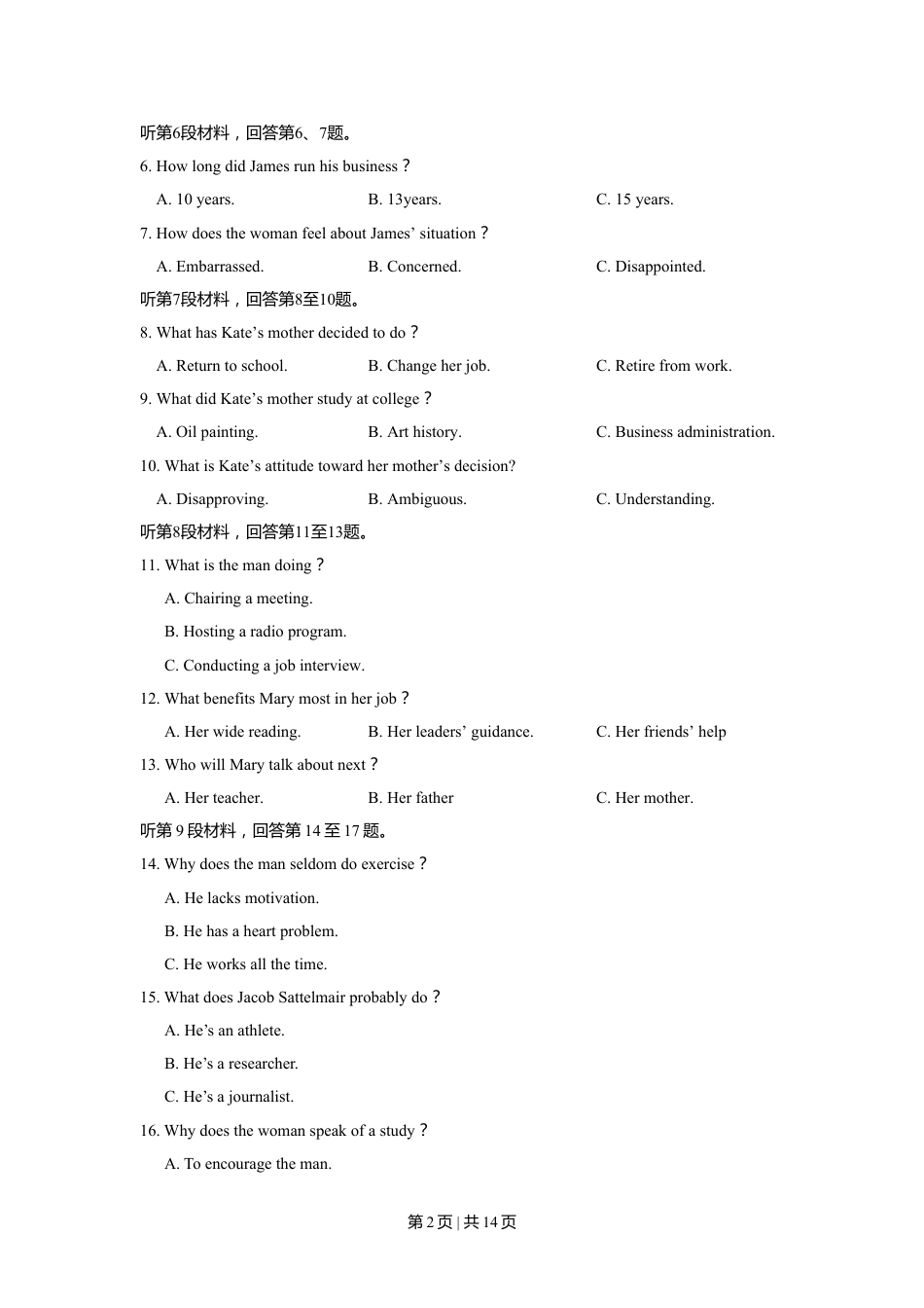 2019年高考英语试卷（江苏）（空白卷）   .doc_第2页