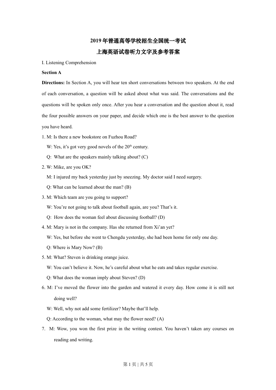 2019年高考英语试卷（上海）（秋考）（答案卷）.doc_第1页