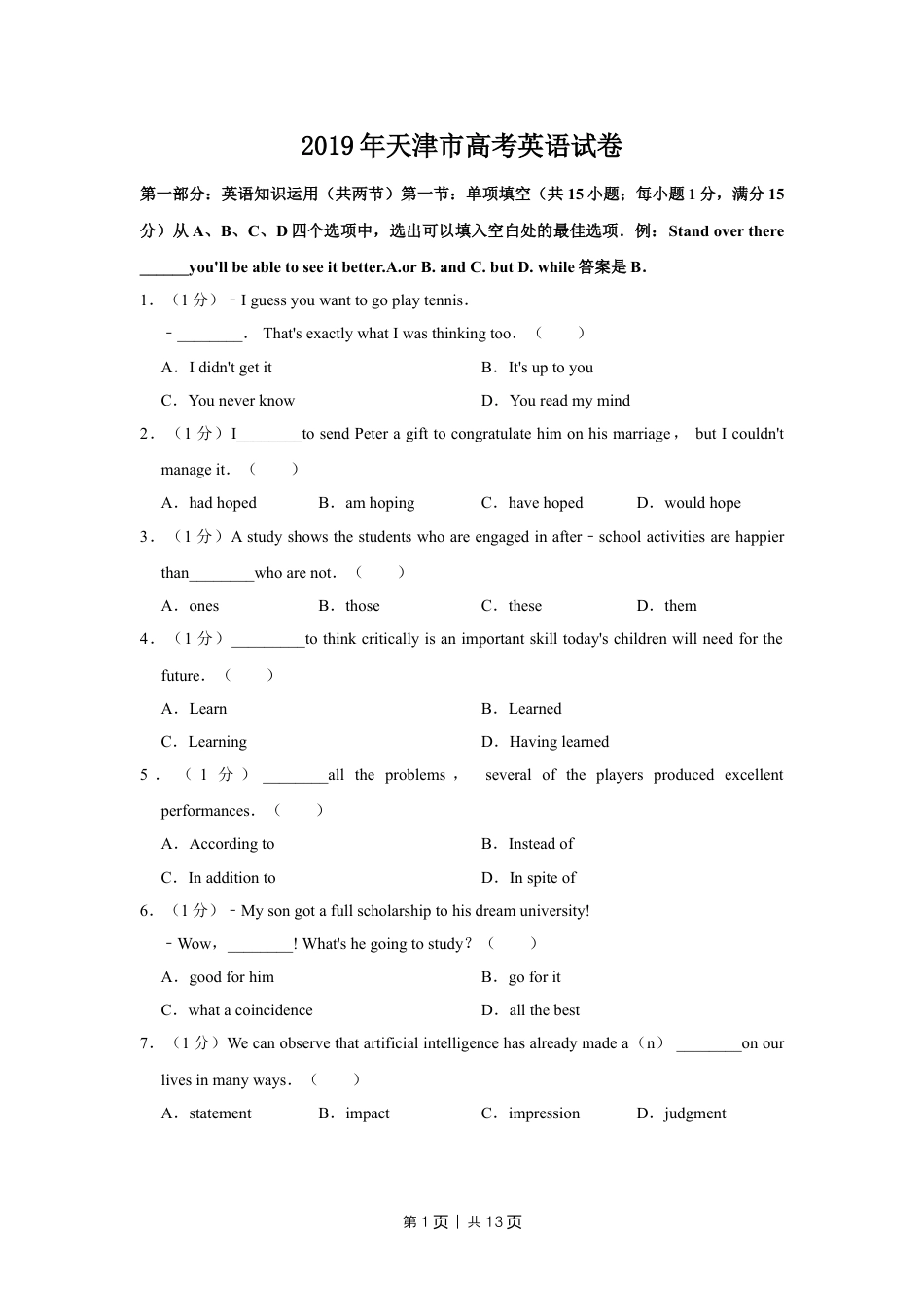 2019年高考英语试卷（天津）（空白卷）.doc_第1页