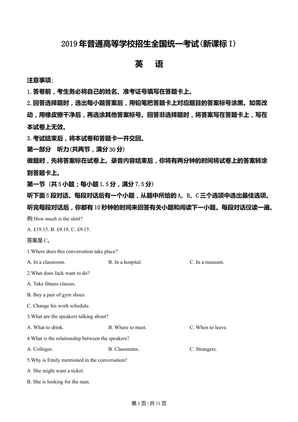2019年高考英语试卷（新课标Ⅰ卷）（空白卷）.doc_第1页