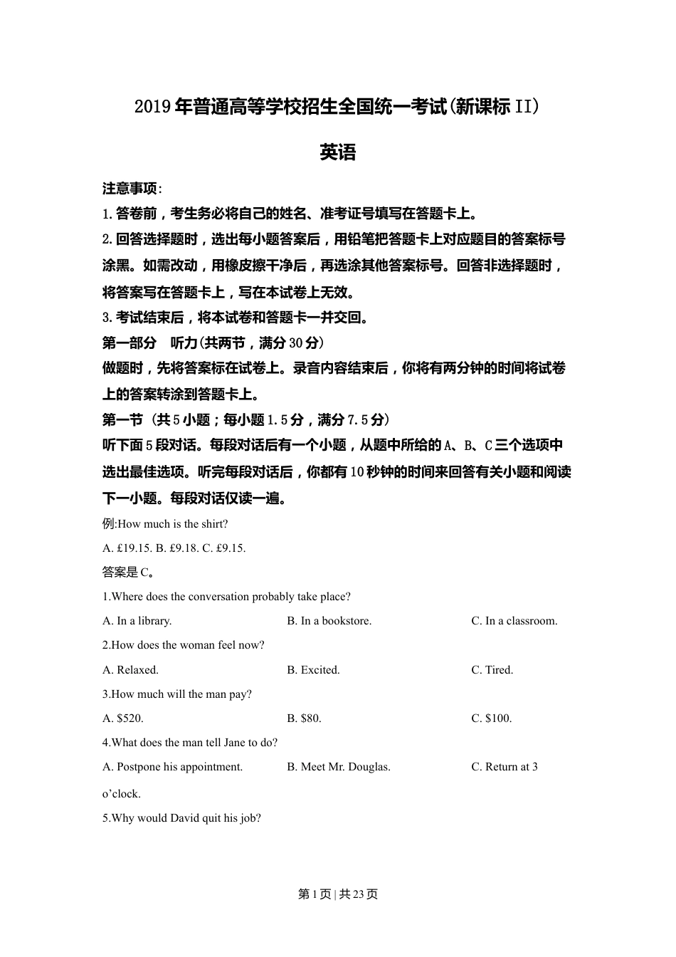 2019年高考英语试卷（新课标Ⅱ卷）（解析卷）.doc_第1页