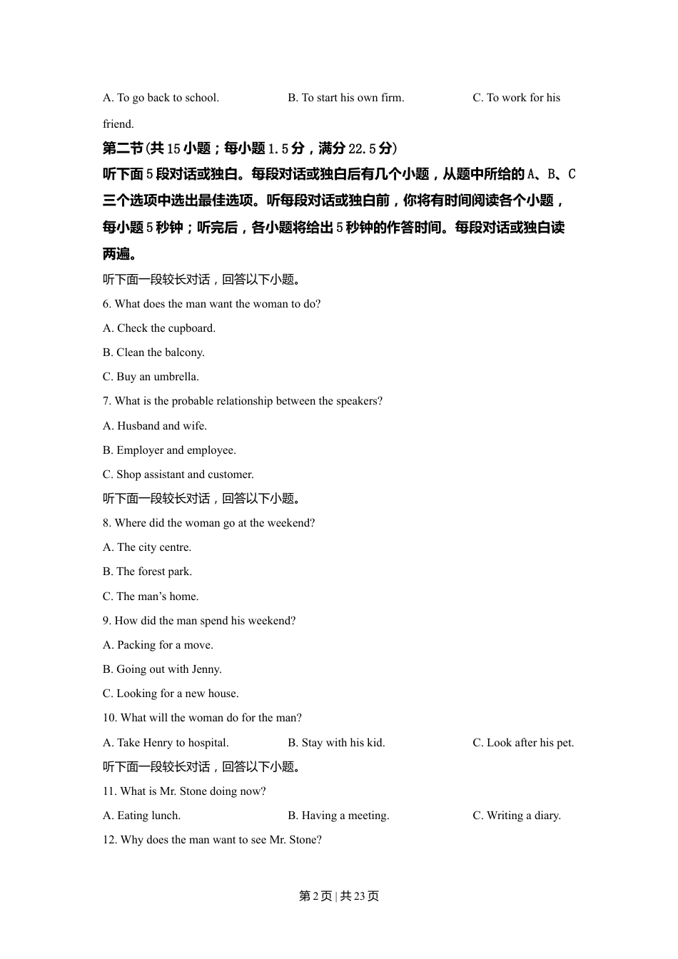 2019年高考英语试卷（新课标Ⅱ卷）（解析卷）.doc_第2页