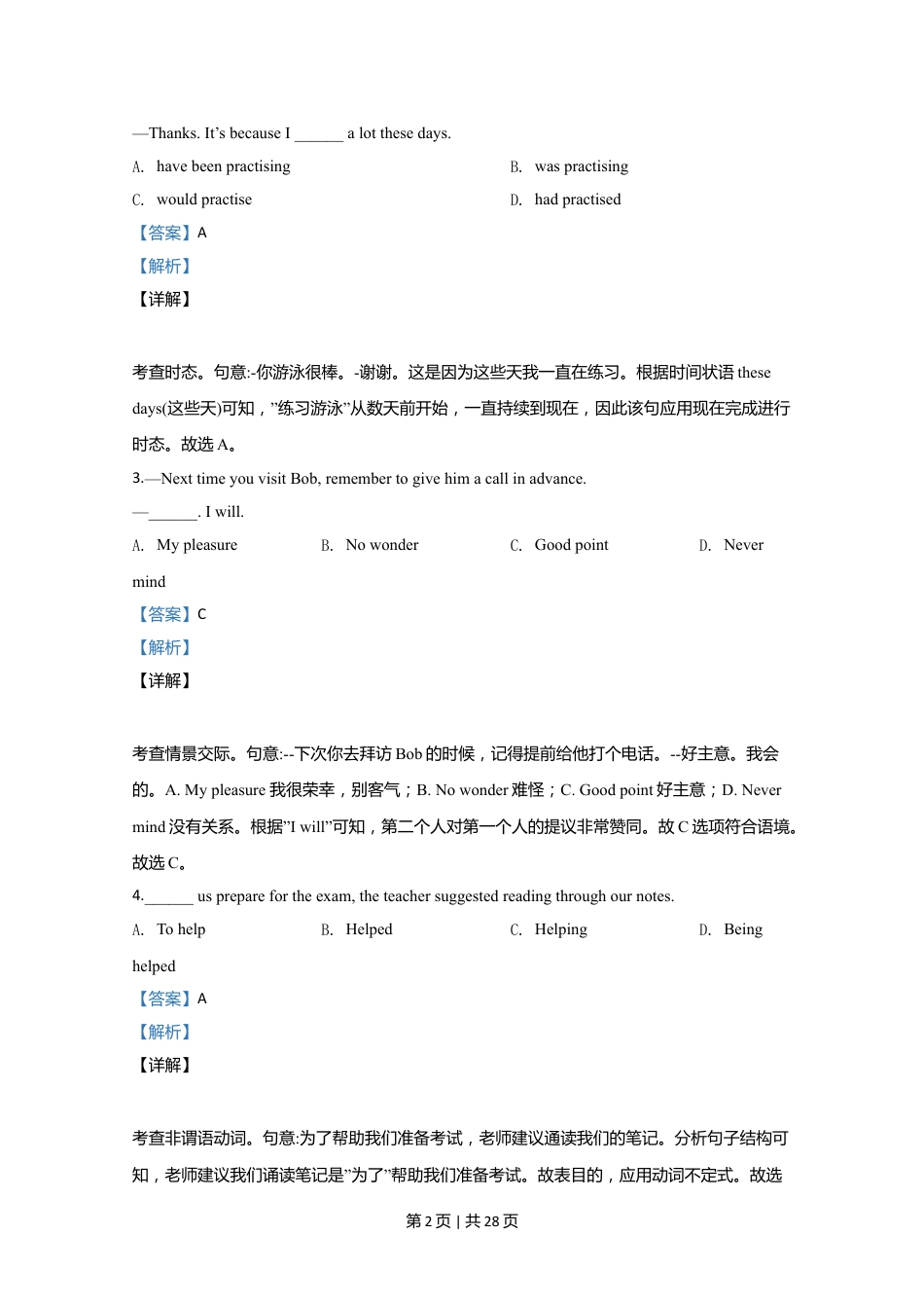 2020年高考英语试卷（天津）（第二次）（解析版）.doc_第2页