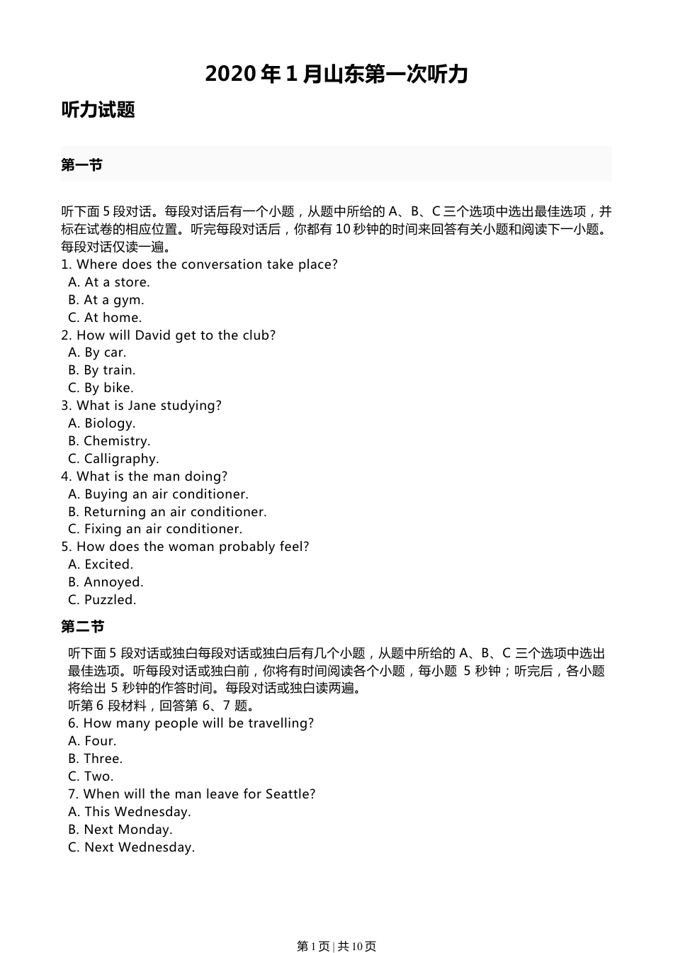 2020年高考英语试卷（新高考Ⅰ卷）（山东）（听力试题及答案）.doc_第1页