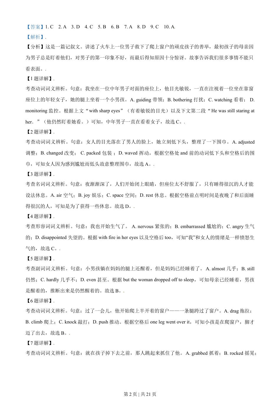 2021年高考英语试卷（北京）（机考 无听力）（解析卷）.doc_第2页