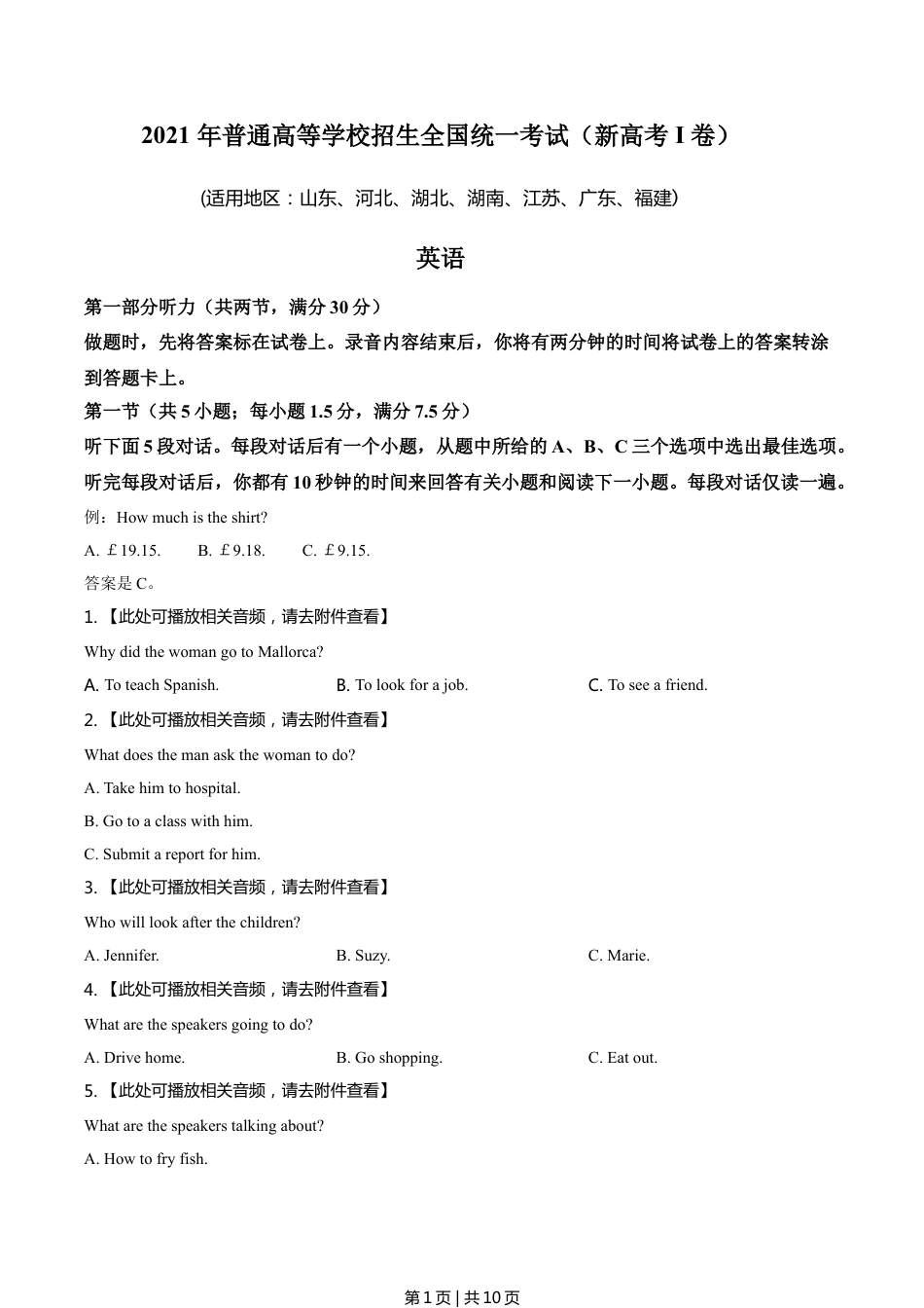 2021年高考英语试卷（新高考Ⅰ卷）（空白卷）.doc_第1页