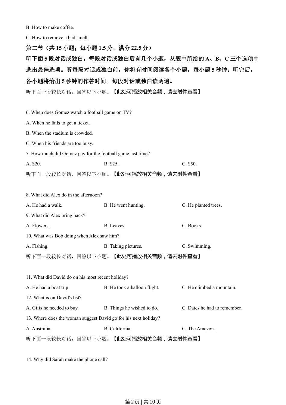 2021年高考英语试卷（新高考Ⅰ卷）（空白卷）.doc_第2页