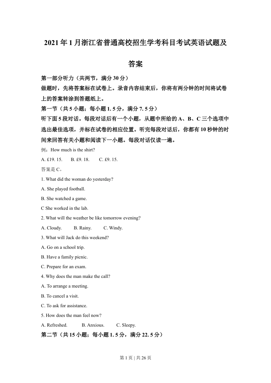 2021年高考英语试卷（浙江）（1月）（解析卷）.doc_第1页