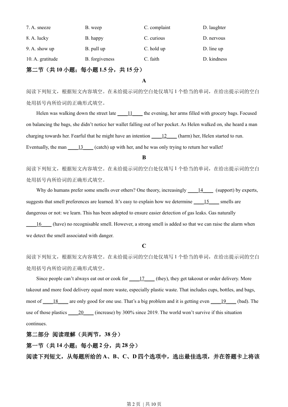 2022年高考英语试卷（北京）（机考 无听力）（空白卷）.docx_第2页