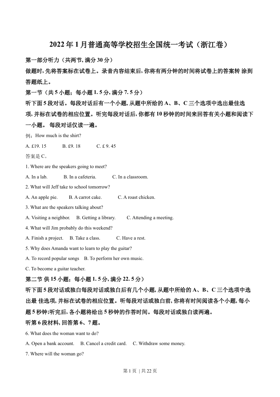 2022年高考英语试卷（浙江）（1月）（解析卷）.docx_第1页
