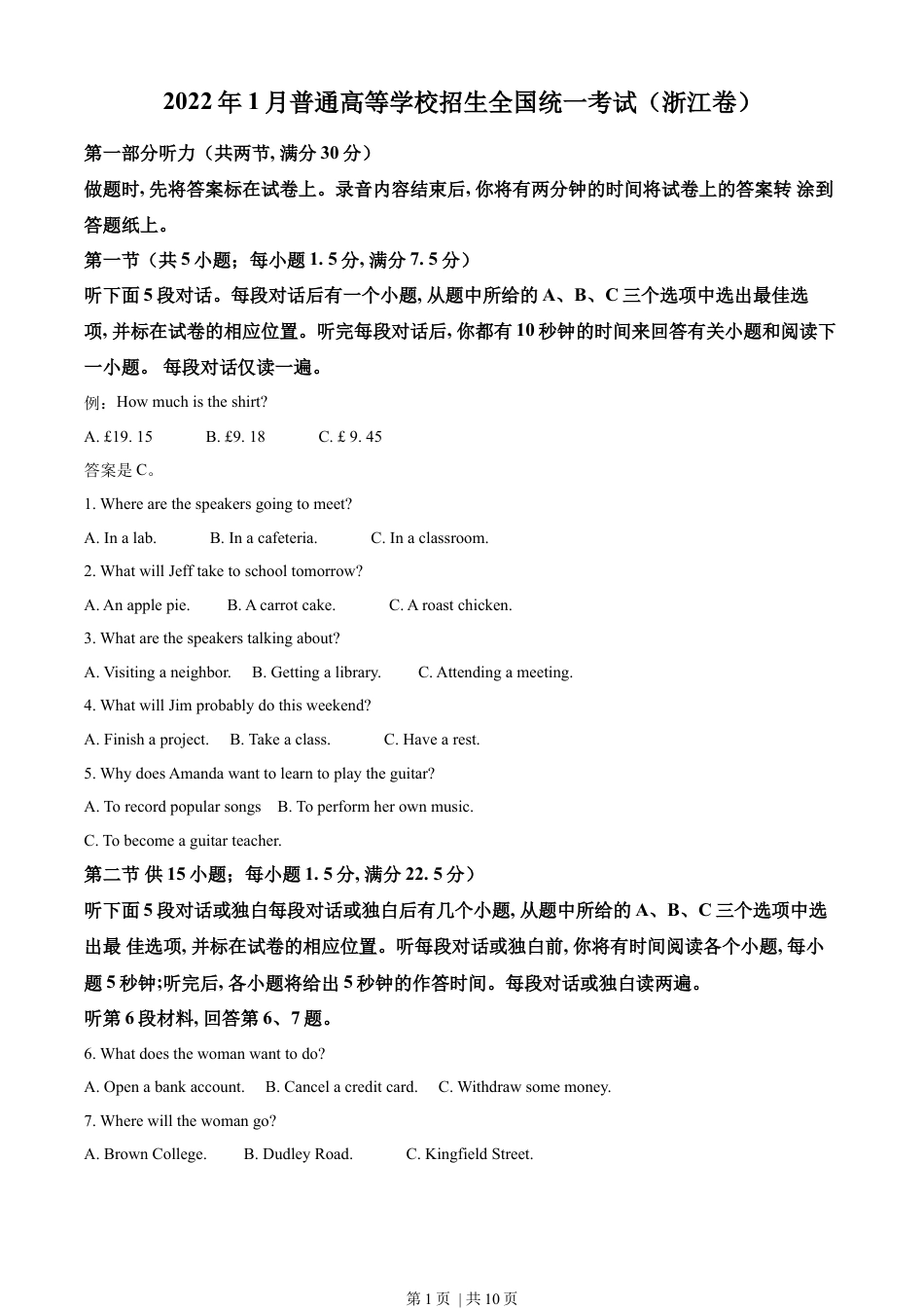 2022年高考英语试卷（浙江）（1月）（空白卷）.docx_第1页