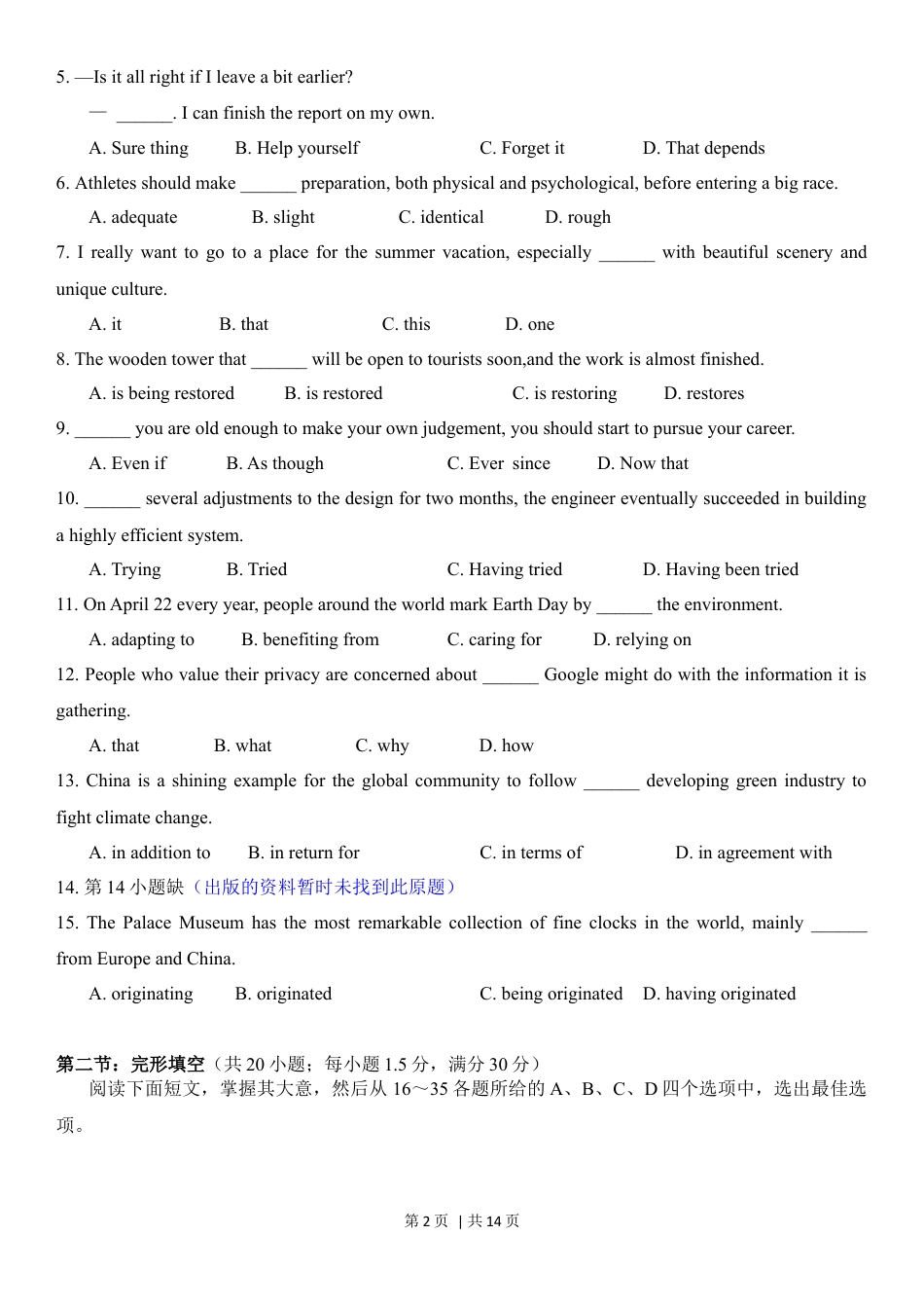 2023年高考英语试卷（天津）（第二次）（答案卷）.docx_第2页