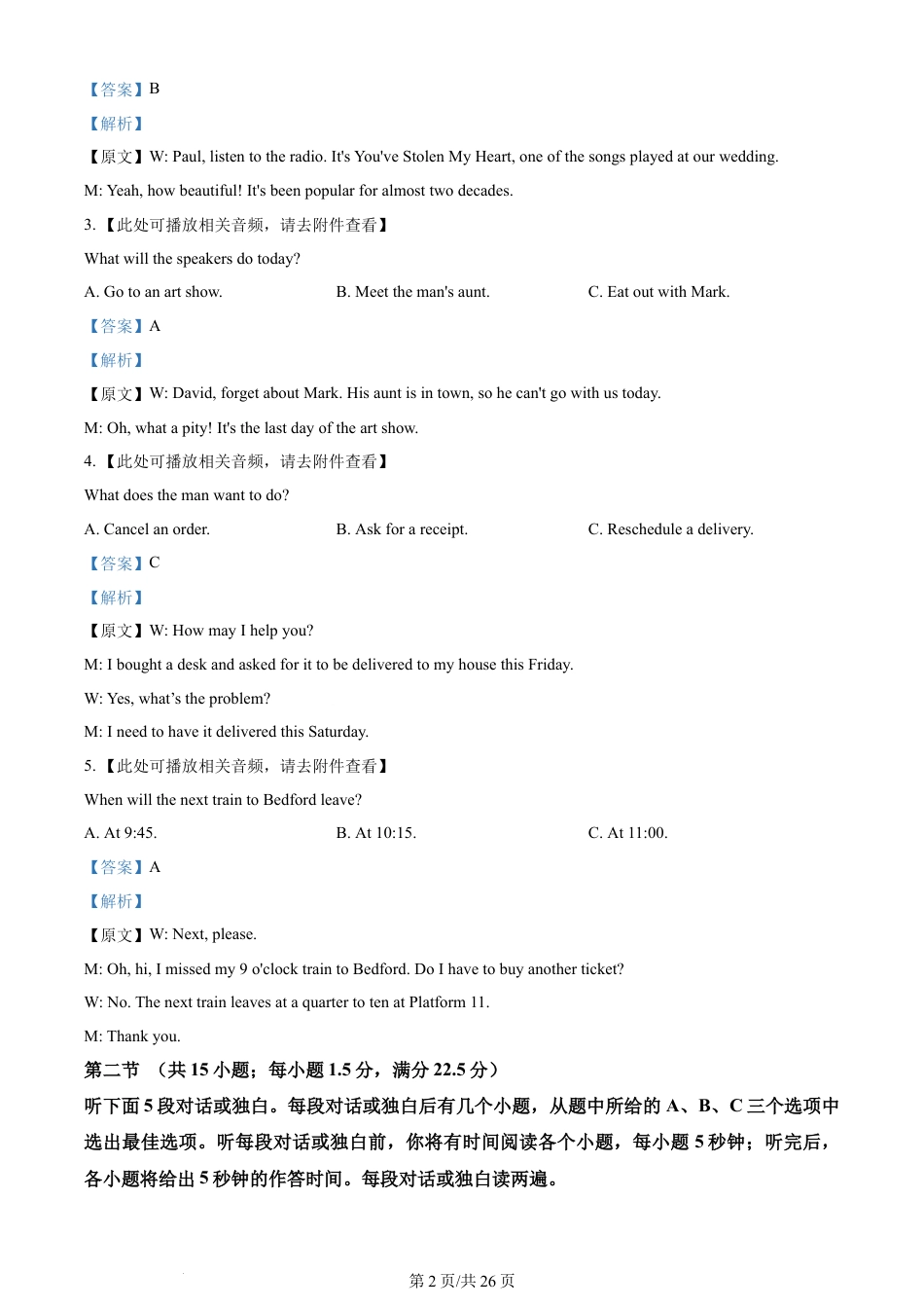 2024年高考英语试卷（新课标Ⅰ卷）（解析卷）.docx_第2页