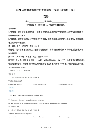 2024年高考英语试卷（新课标Ⅰ卷）（解析卷）.docx