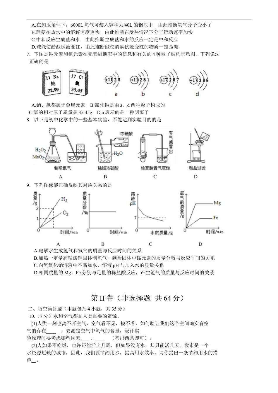 2015年山东省东营市化学中考试题及答案kaoda.com.doc_第2页