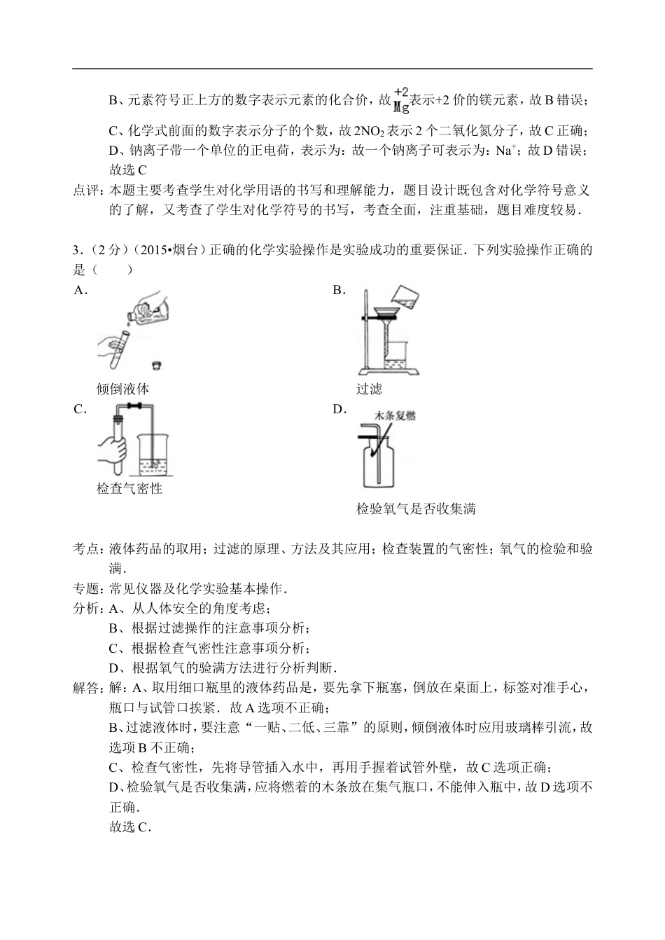 2015年山东省烟台市中考化学试题及答案kaoda.com.doc_第2页