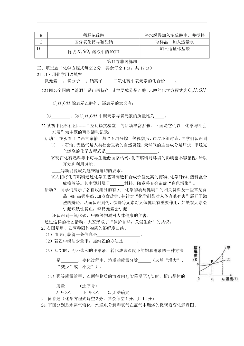 2015年山西省中考化学试题(word版含答案)kaoda.com.doc_第2页