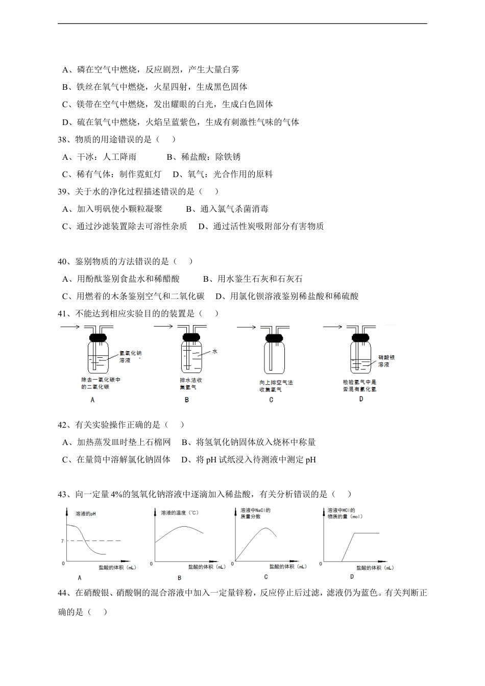 2015年上海市中考化学试题及答案kaoda.com.doc_第2页