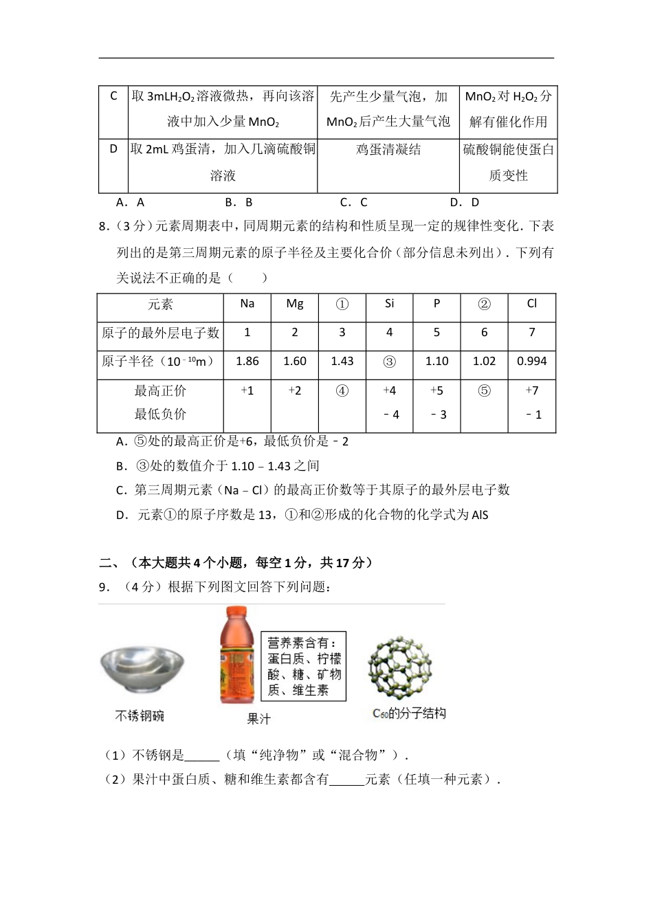 2015年四川省泸州市中考化学试卷（含解析版）kaoda.com.doc_第2页