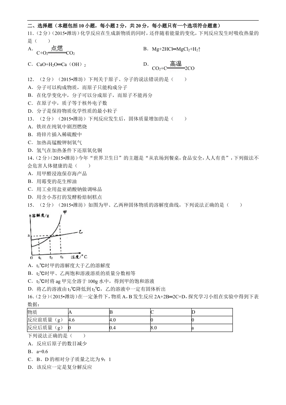 2015年潍坊市中考化学试卷及答案kaoda.com.doc_第2页