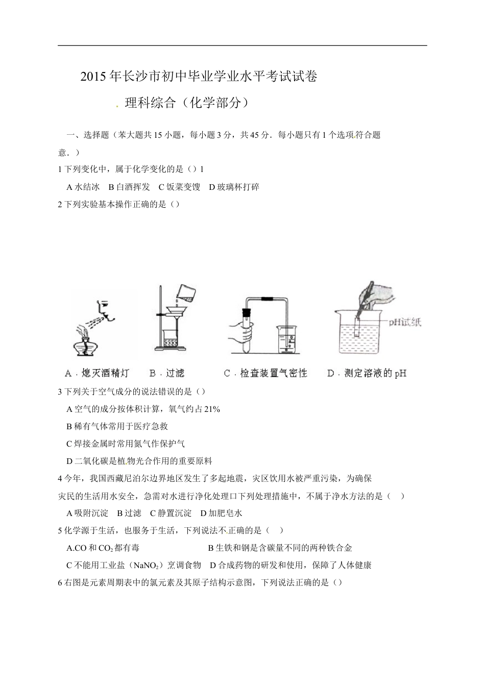 2015长沙市中考化学试题及答案kaoda.com.doc_第1页
