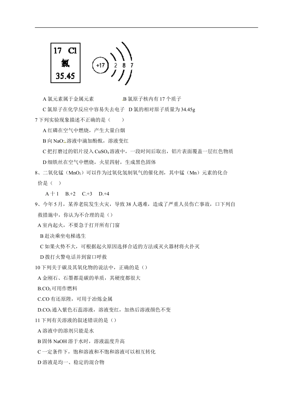 2015长沙市中考化学试题及答案kaoda.com.doc_第2页