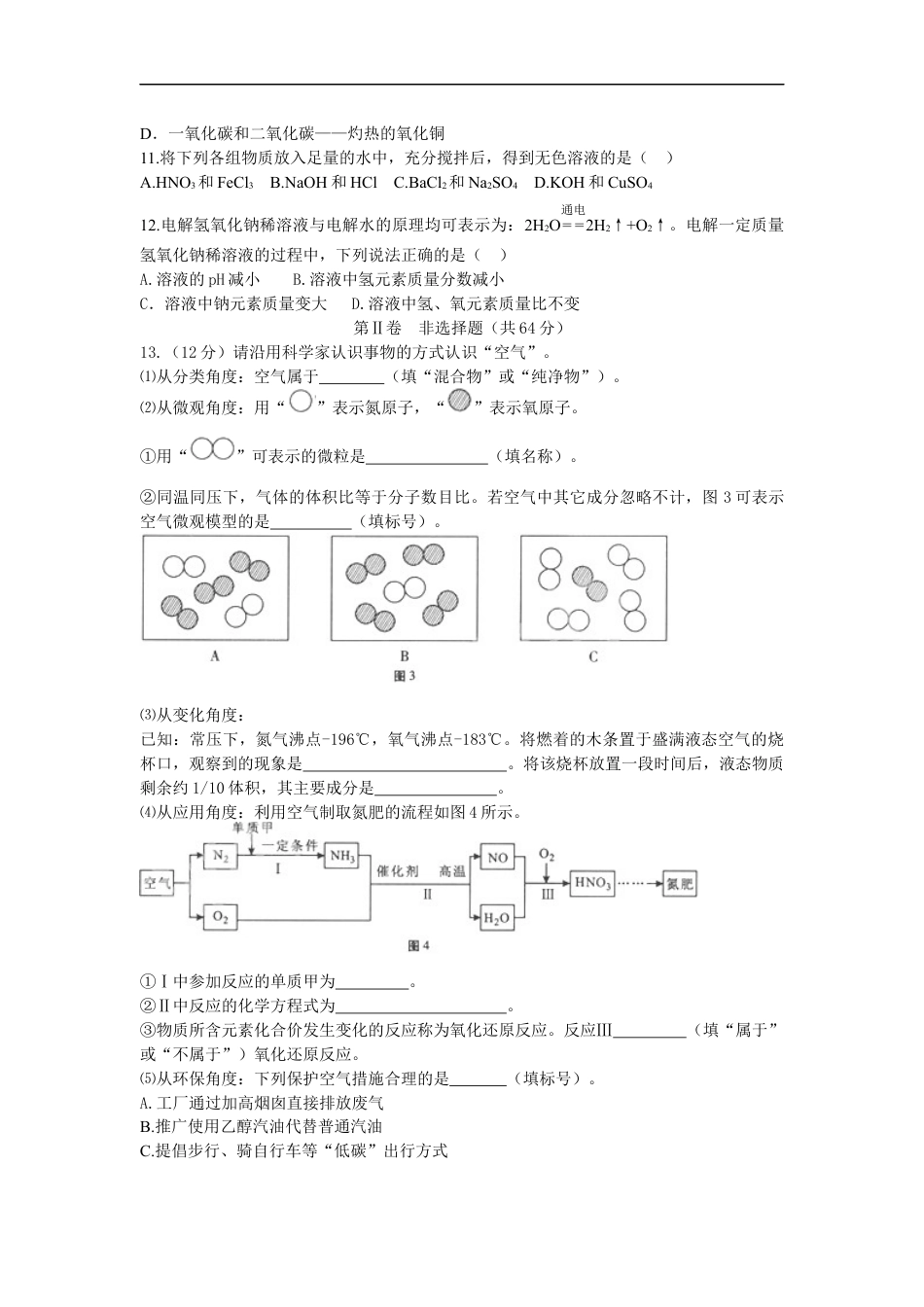 2016年福建省福州市中考化学试题(含答案)kaoda.com.doc_第2页