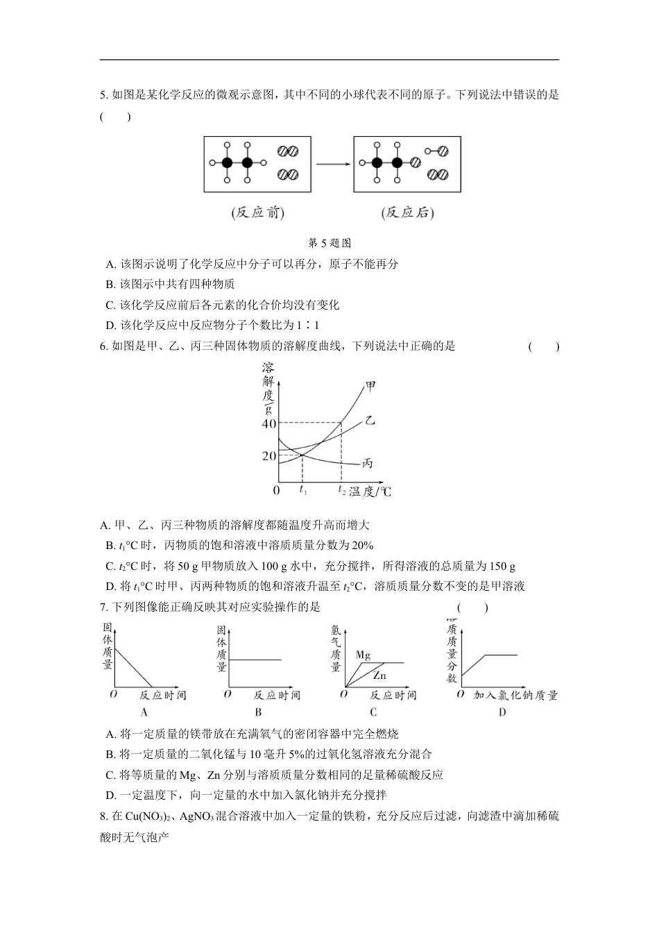2016年贵州省黔东南州中考化学试题kaoda.com.doc_第2页