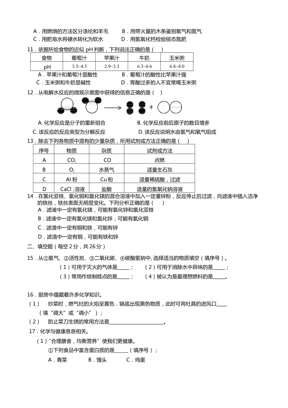2016年海南中考化学试题及答案kaoda.com.doc_第2页