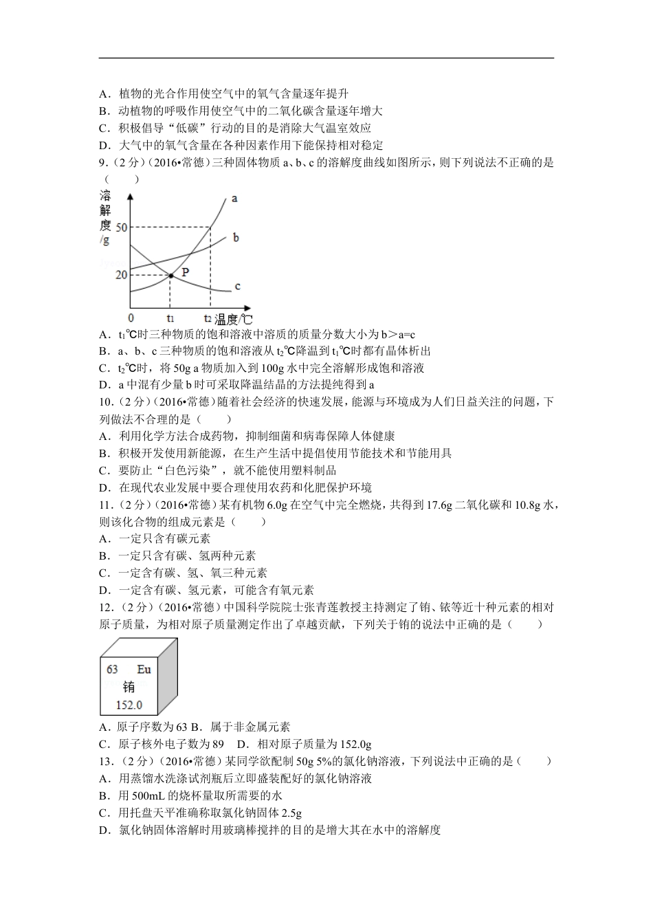 2016年湖南省常德市中考化学试卷及解析kaoda.com.doc_第2页
