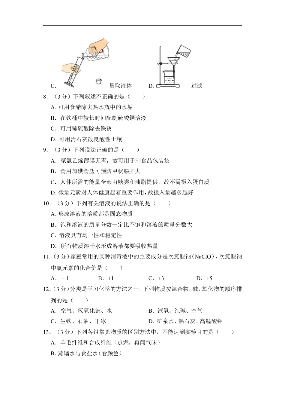 2016年湖南省怀化市中考化学试卷（含解析版）kaoda.com.doc_第2页