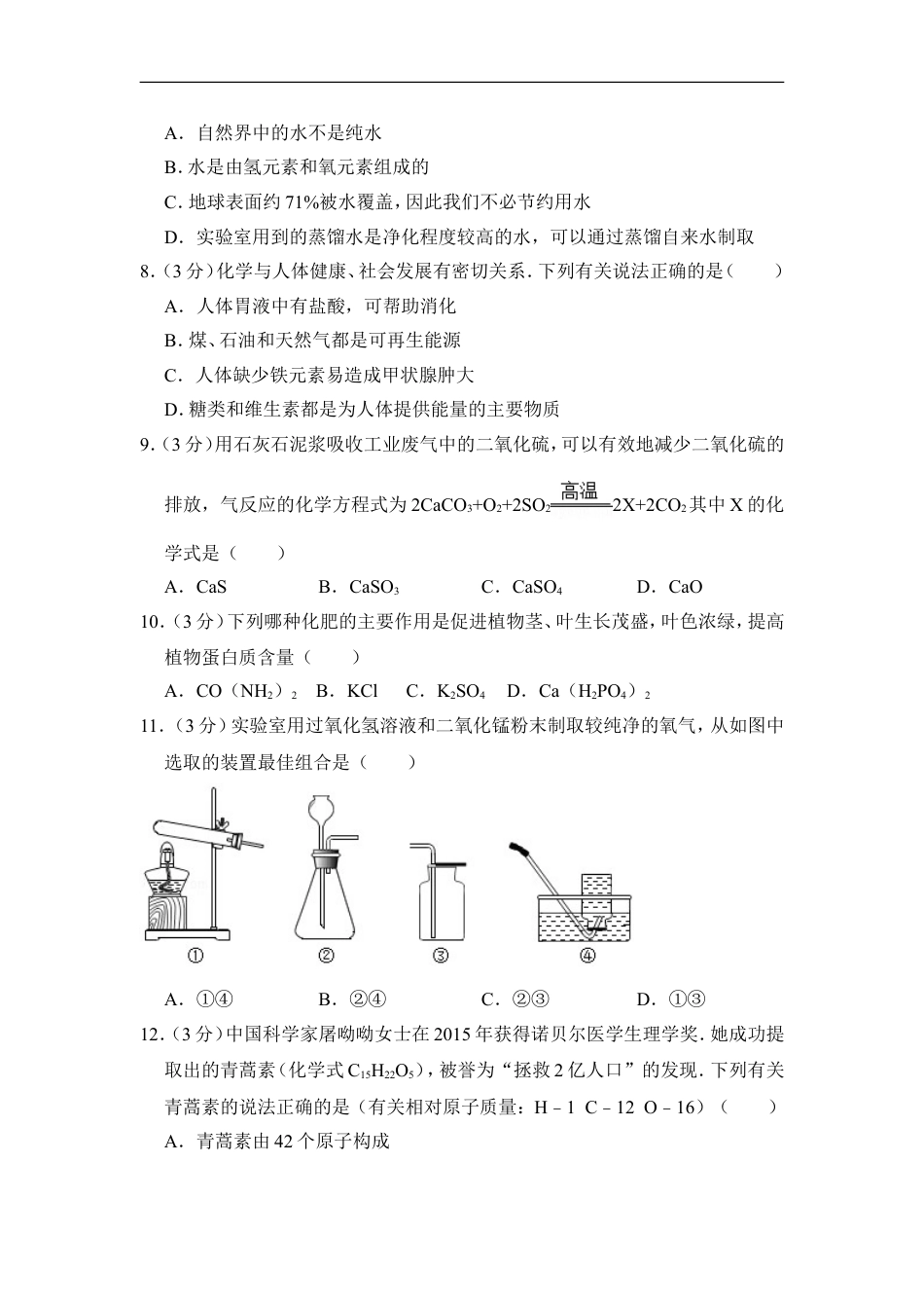 2016年湖南省益阳市中考化学试卷（含解析版）kaoda.com.doc_第2页