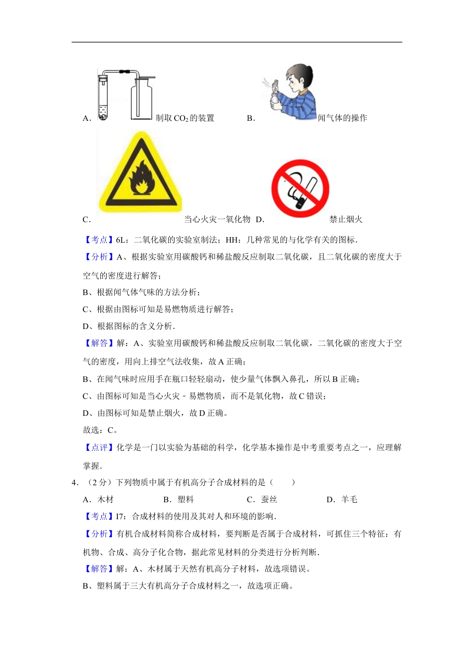 2016年湖南省株洲市中考化学试卷（教师版）kaoda.com.doc_第2页