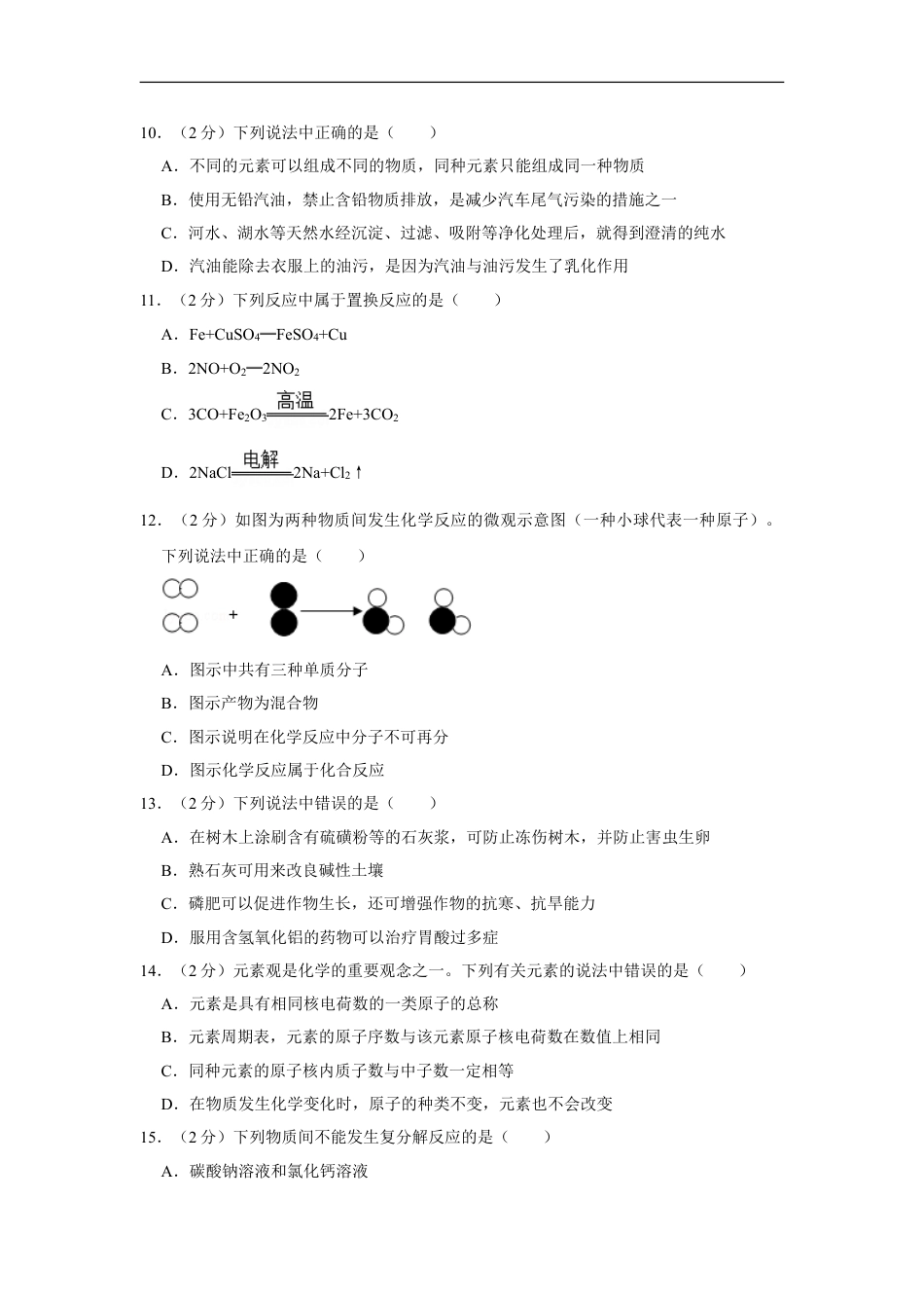 2016年湖南省株洲市中考化学试卷（学生版）kaoda.com.doc_第2页